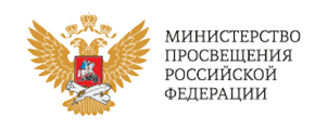 Министерство просвещения РФ